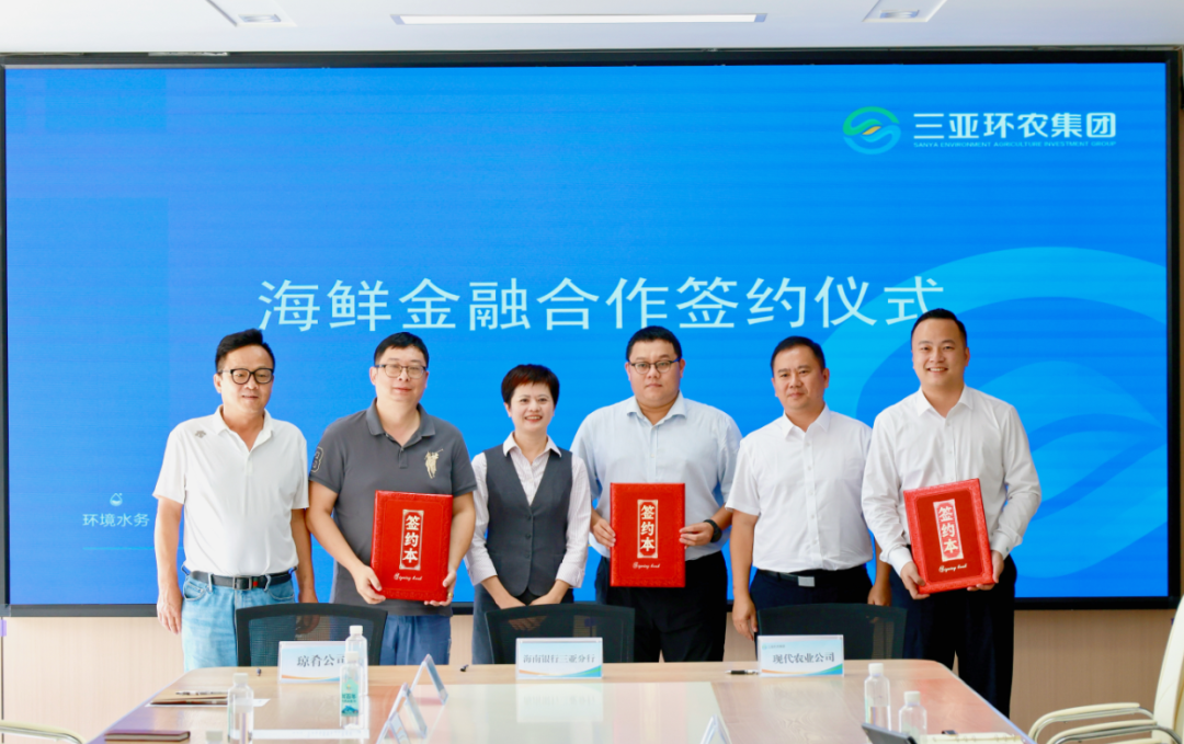 創(chuàng)新海鮮供應(yīng)鏈金融 助力三亞海鮮市場健康發(fā)展