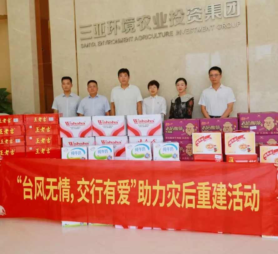 為守護者添翼！交通銀行三亞分行助力環(huán)農(nóng)集團災(zāi)后重建